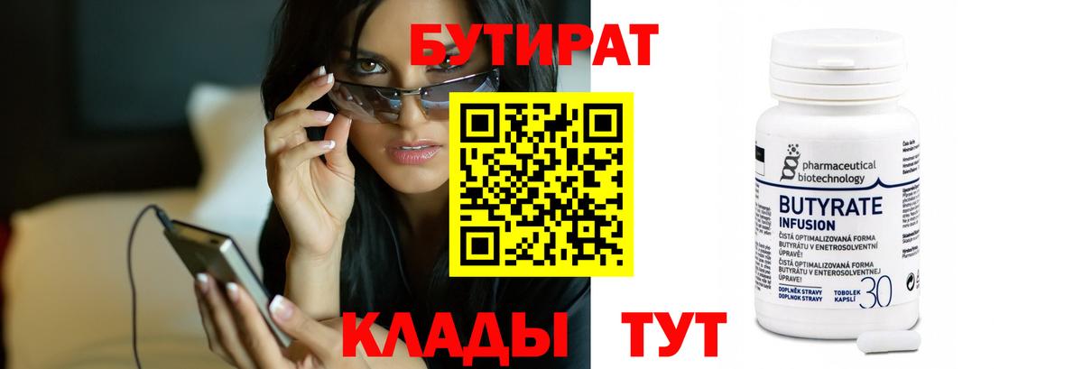 БУТИРАТ BDO  Вход с VPN  Нижний Новгород 
