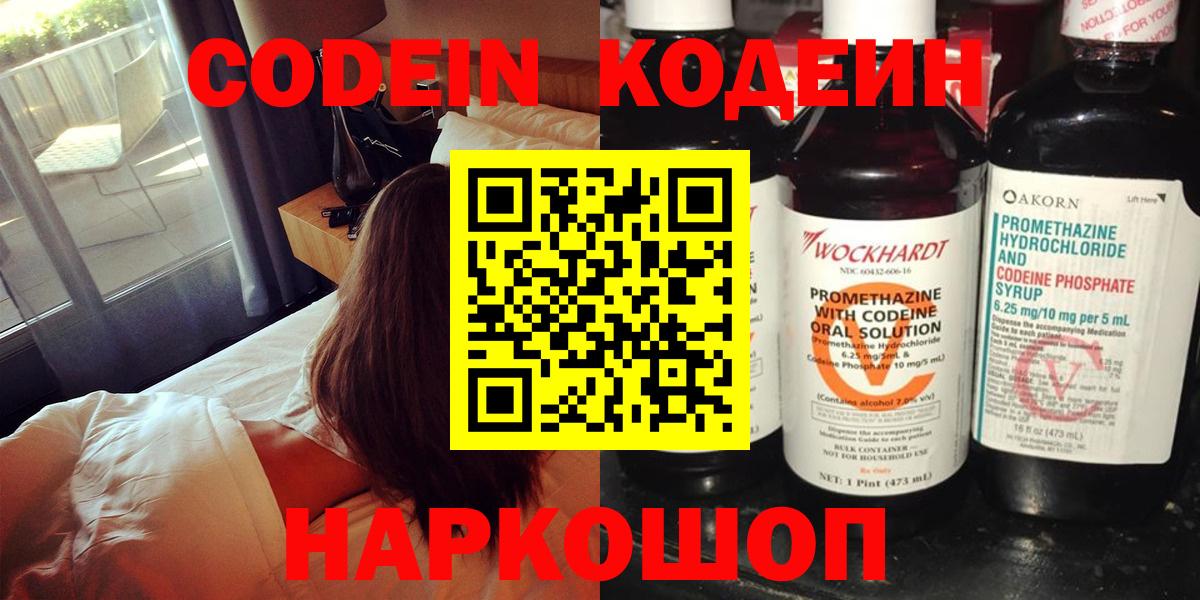 Нижний Новгород  Codein напиток Lean (лин)  Вход с VPN  Codein напиток Lean (лин) 