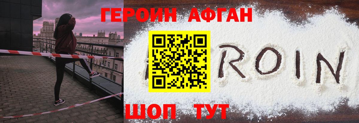 ГЕРОИН Афган  Вход с VPN  Нижний Новгород 