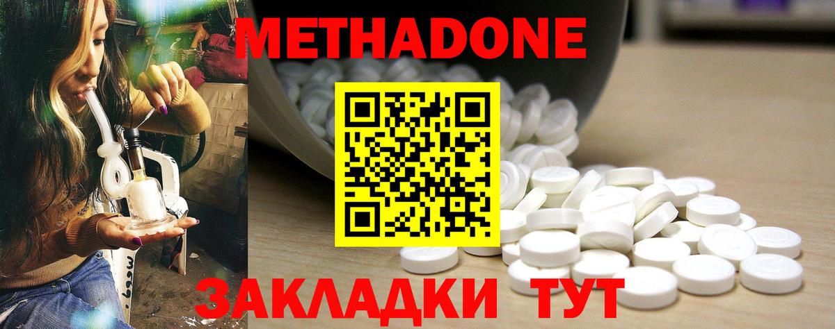 МЕТАДОН VHQ Нижний Новгород